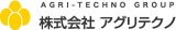 アグリテクノのロゴ