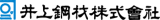 井上鋼材のロゴ