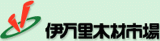 伊万里木材市場のロゴ