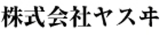 ヤスヰのロゴ