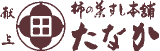 柿の葉すし本舗たなかのロゴ