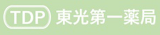 東光第一薬局のロゴ