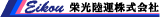 栄光陸運のロゴ