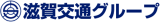 滋賀交通のロゴ