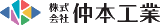 仲本工業のロゴ