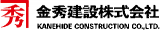 金秀建設のロゴ