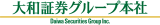 大和証券グループ本社のロゴ