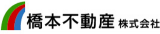 橋本不動産のロゴ
