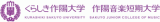 学校法人作陽学園のロゴ