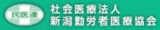 社会医療法人新潟勤労者医療協会のロゴ