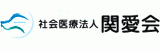 社会カジノ 勝てる人法人関愛会のロゴ