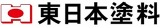 東日本塗料のロゴ