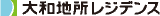 大和地所レジデンスのロゴ