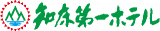 知床第一ホテルのロゴ