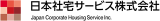 日本社宅サービスのロゴ