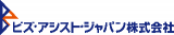 ビズ・アシスト・ジャパンのロゴ