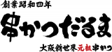 一門会のロゴ