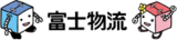 富士物流（運輸・東京都）のロゴ