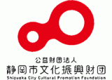 公益財団法人静岡市文化振興財団のロゴ