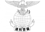 連邦警備のロゴ