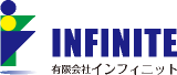 有限会社インフィニットのロゴ