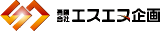 有限会社エスエヌ企画のロゴ