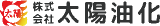 太陽油化のロゴ