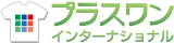 プラスワンインターナショナルのロゴ