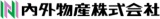 内外物産のロゴ