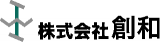 創和（土木）のロゴ