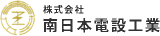 南日本電設工業のロゴ