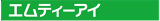 エムティーアイのロゴ