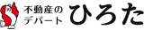 不動産のデパートひろたのロゴ