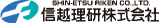 信越理研のロゴ