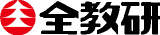 全教研のロゴ