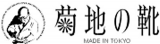 ダイナス製靴のロゴ