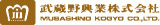 武蔵野興業のロゴ