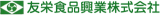 友栄食品興業のロゴ