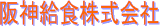 阪神給食のロゴ