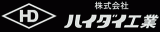 ハイダイ工業のロゴ