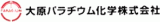 大原パラヂウム化学のロゴ