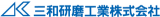 三和研磨工業のロゴ