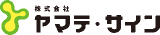 ヤマテ・サインのロゴ