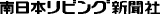 南日本リビング新聞社のロゴ