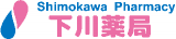 下川薬局（調剤薬局・大分県）のロゴ