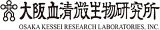 大阪血清微生物研究所のロゴ