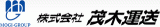 茂木運送のロゴ
