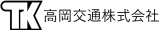 高岡交通のロゴ