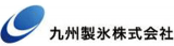 九州製氷のロゴ