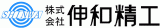 伸和精工のロゴ
